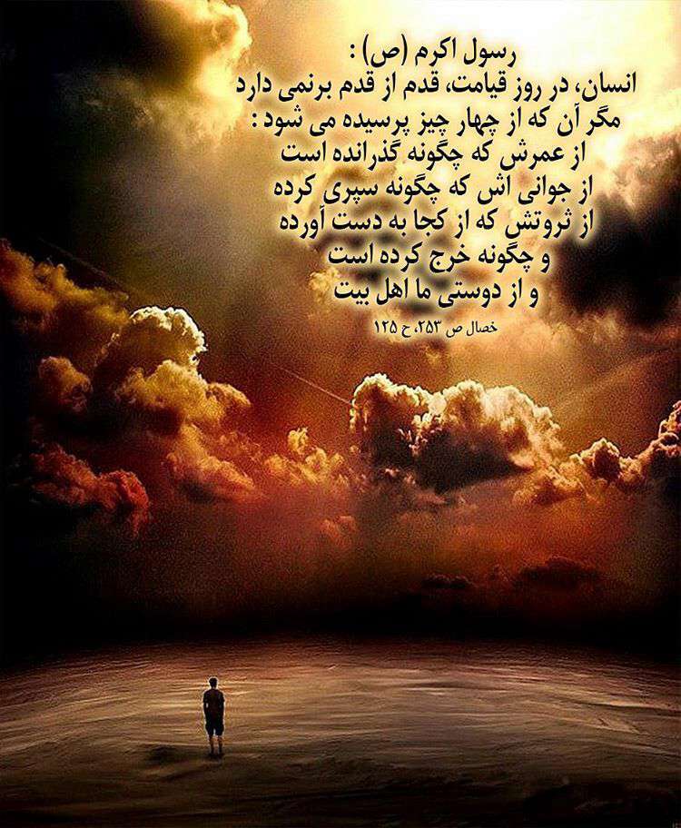 حدیثی از رسول اکرم درمورد قیامت